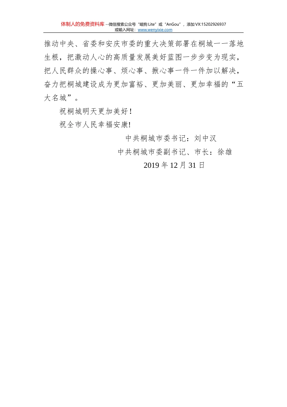 鄂托克旗2020年新年贺词_第3页
