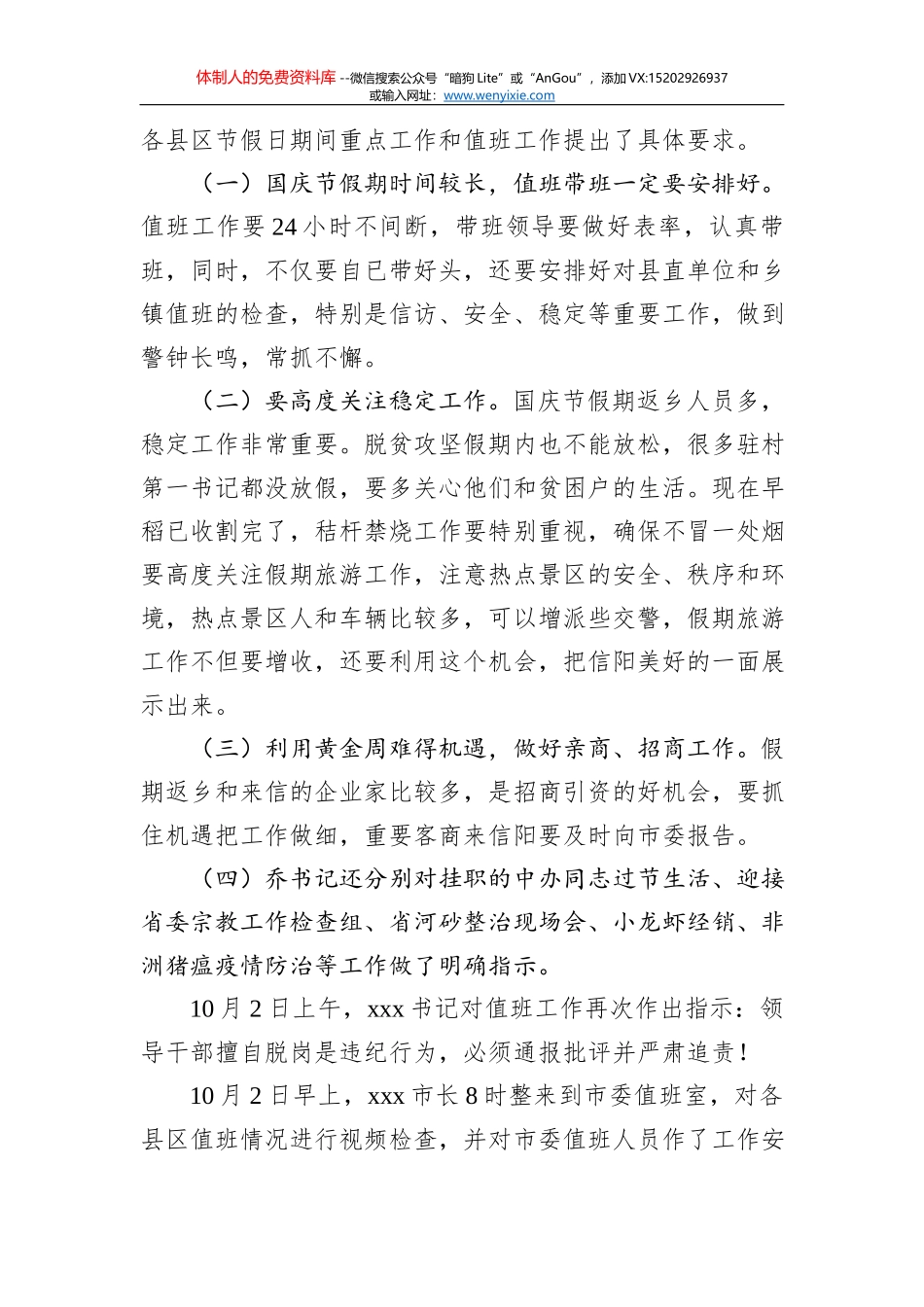 墨镫乡应急值守工作总结_第3页