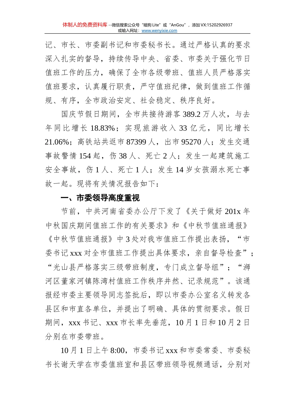 郑光泉：在省委十三届九次全会分组讨论会上的发言_第2页