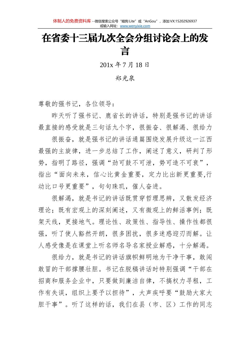 王天琦：在省委全会上的发言提纲20151121_第1页