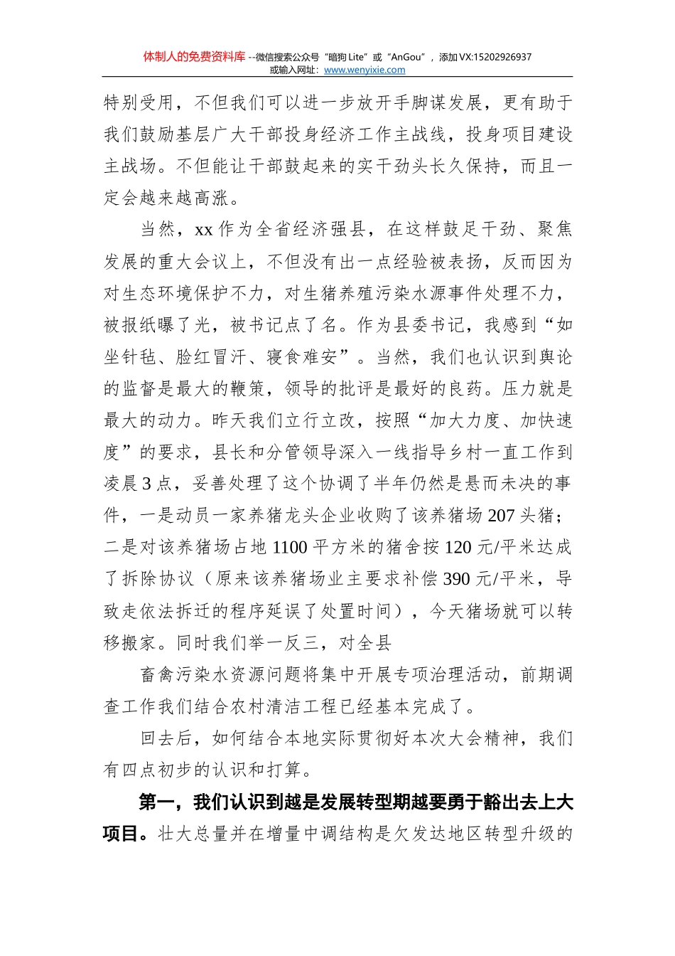 王天琦：在省委全会上的发言提纲20151121_第2页