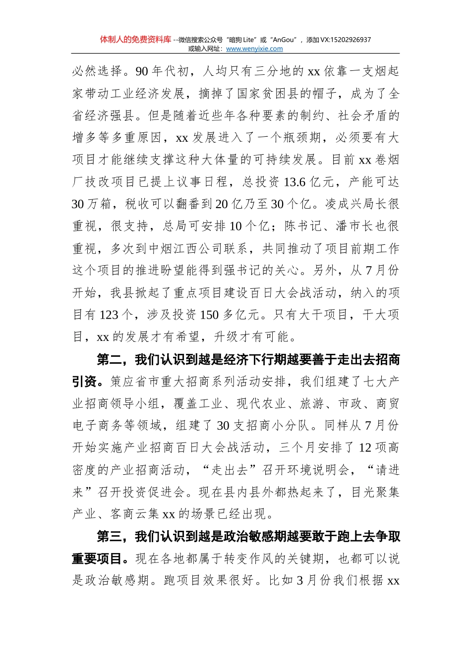 王天琦：在省委全会上的发言提纲20151121_第3页
