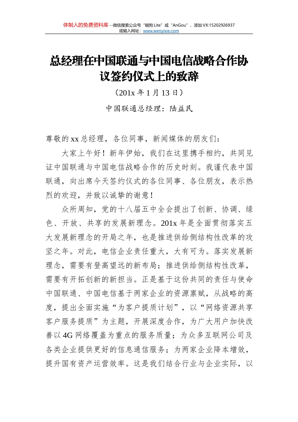 在签约仪式上的致辞（二）_第1页