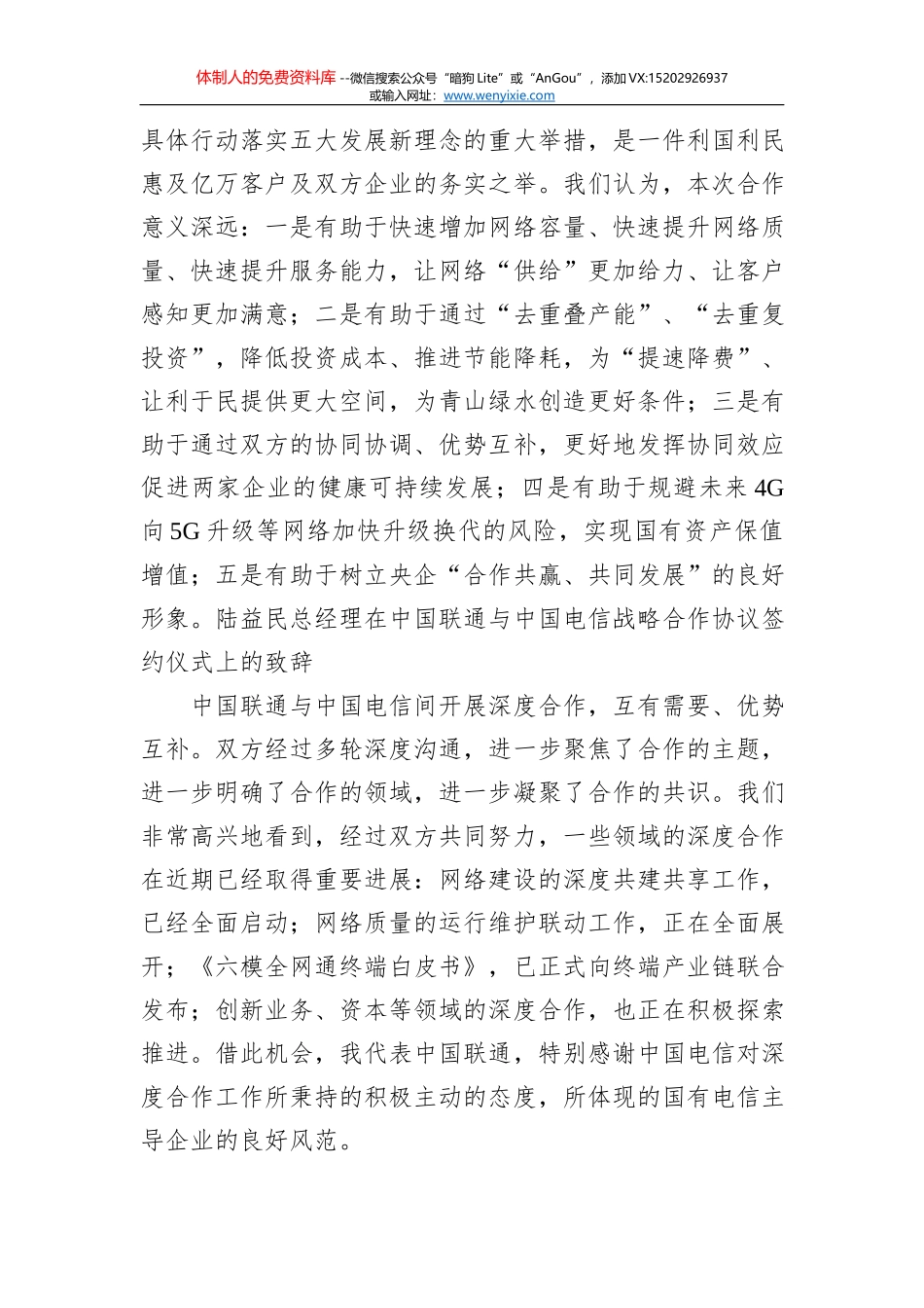 在签约仪式上的致辞（二）_第2页