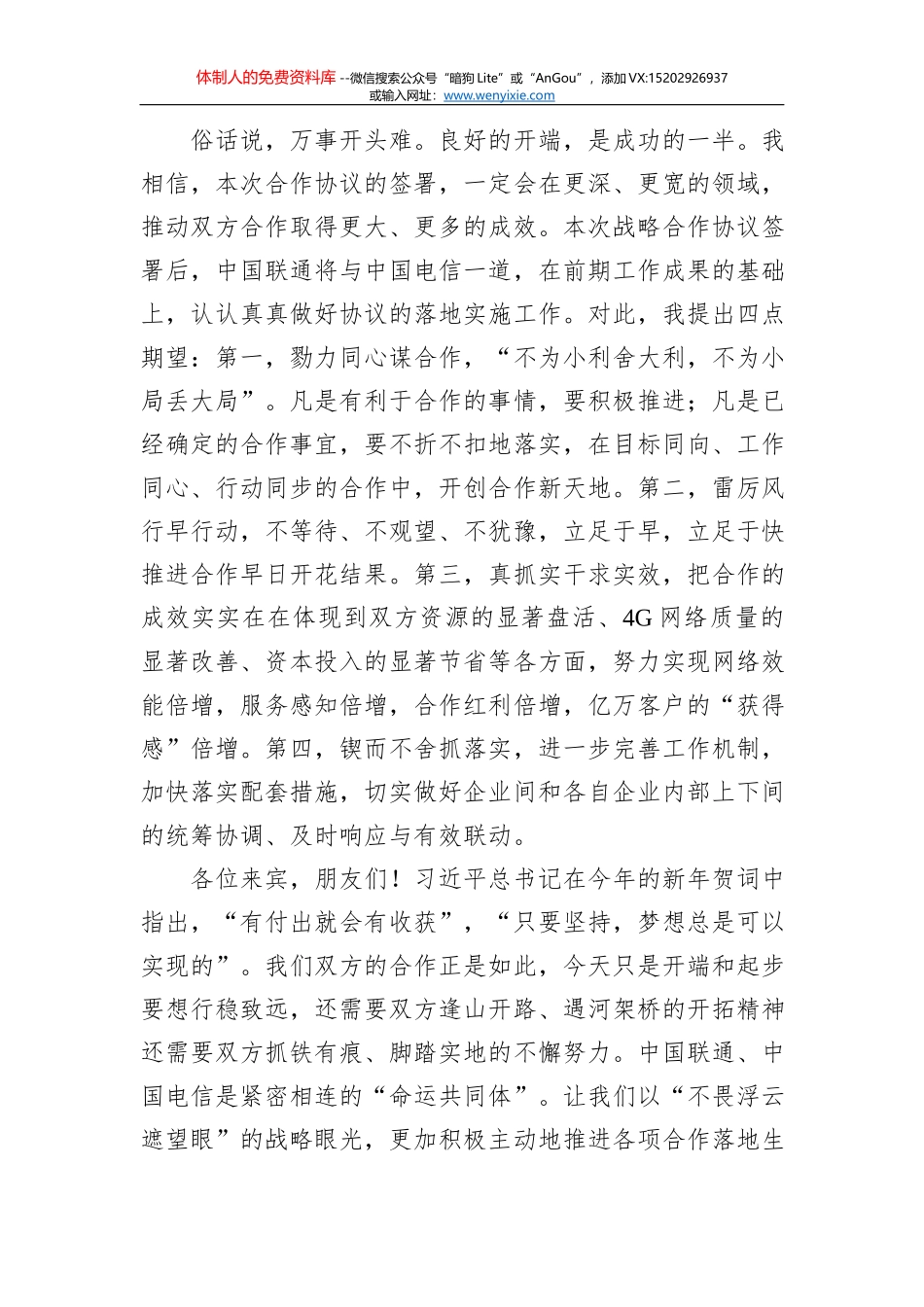 在签约仪式上的致辞（二）_第3页