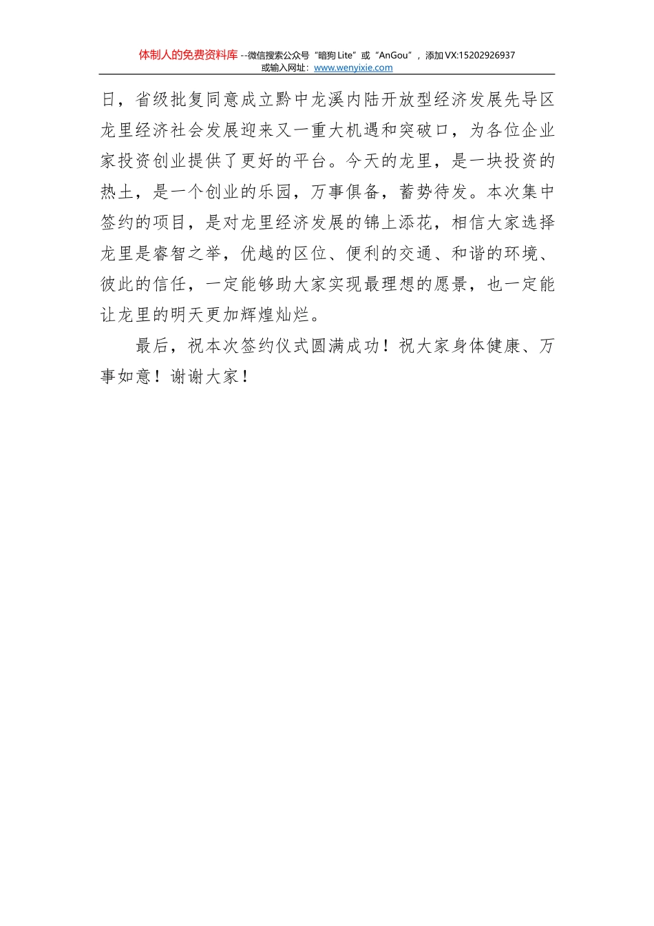 在安庆（上海）园区合作共建对接会暨项目签约仪式上致辞_第2页