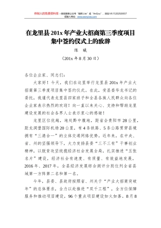 市长在洋河股份与贵酒集团签约仪式上的致辞