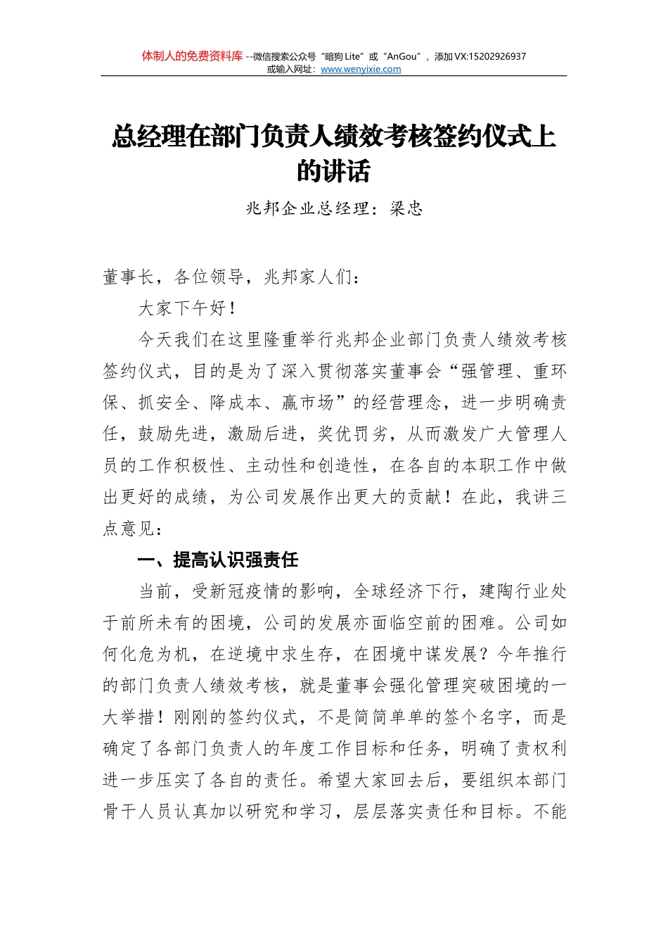 在银企对接暨项目签约仪式上的讲话（一）_第1页