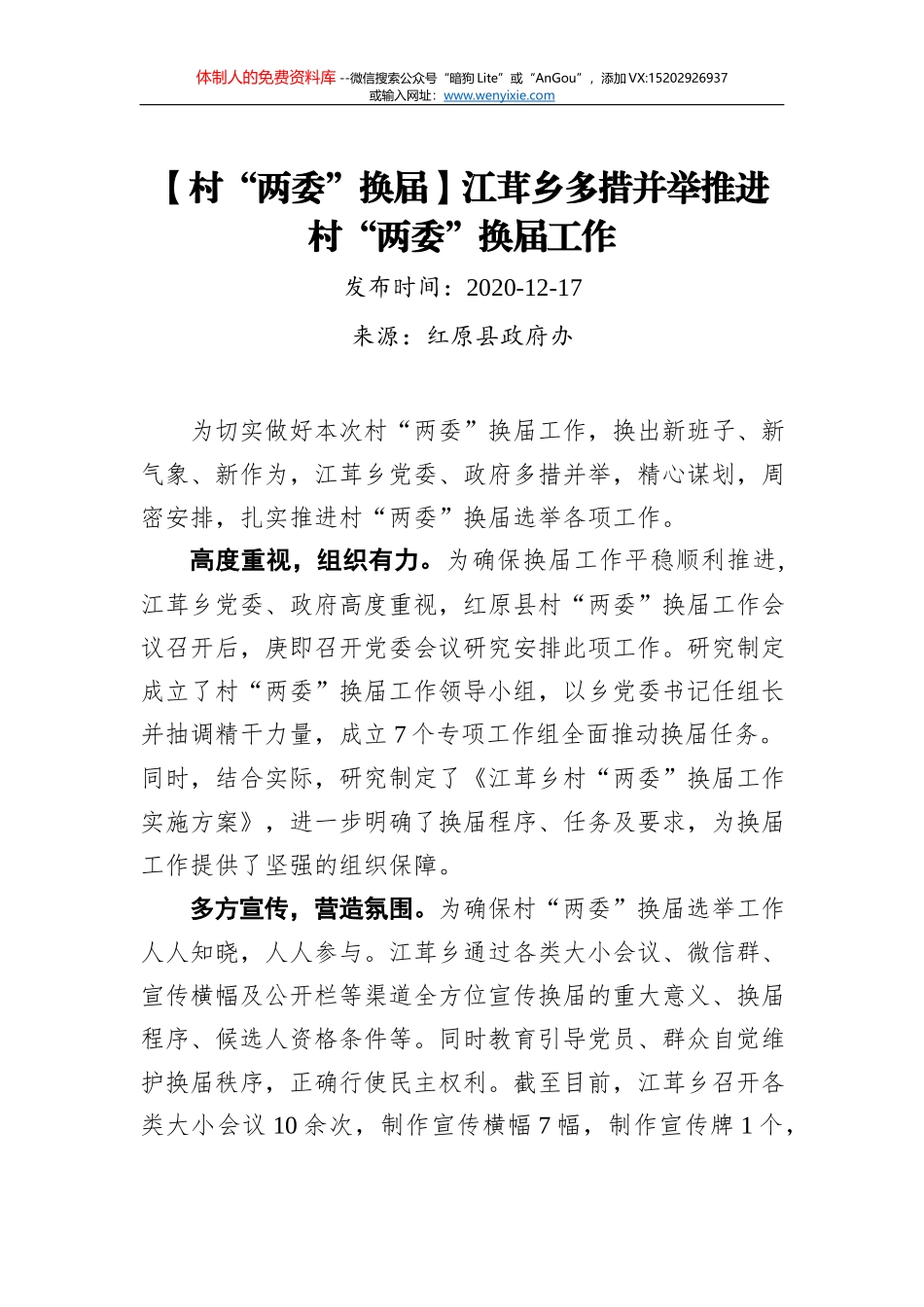 刘建昱：在中共化隆县委十五届九次全体会议上的讲话（20200817）_第1页
