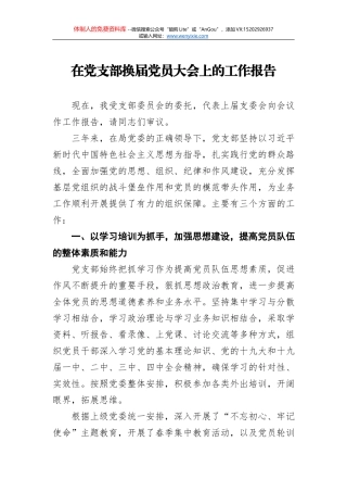 海安镇村（社区）“两委”换届筹备工作情况汇报