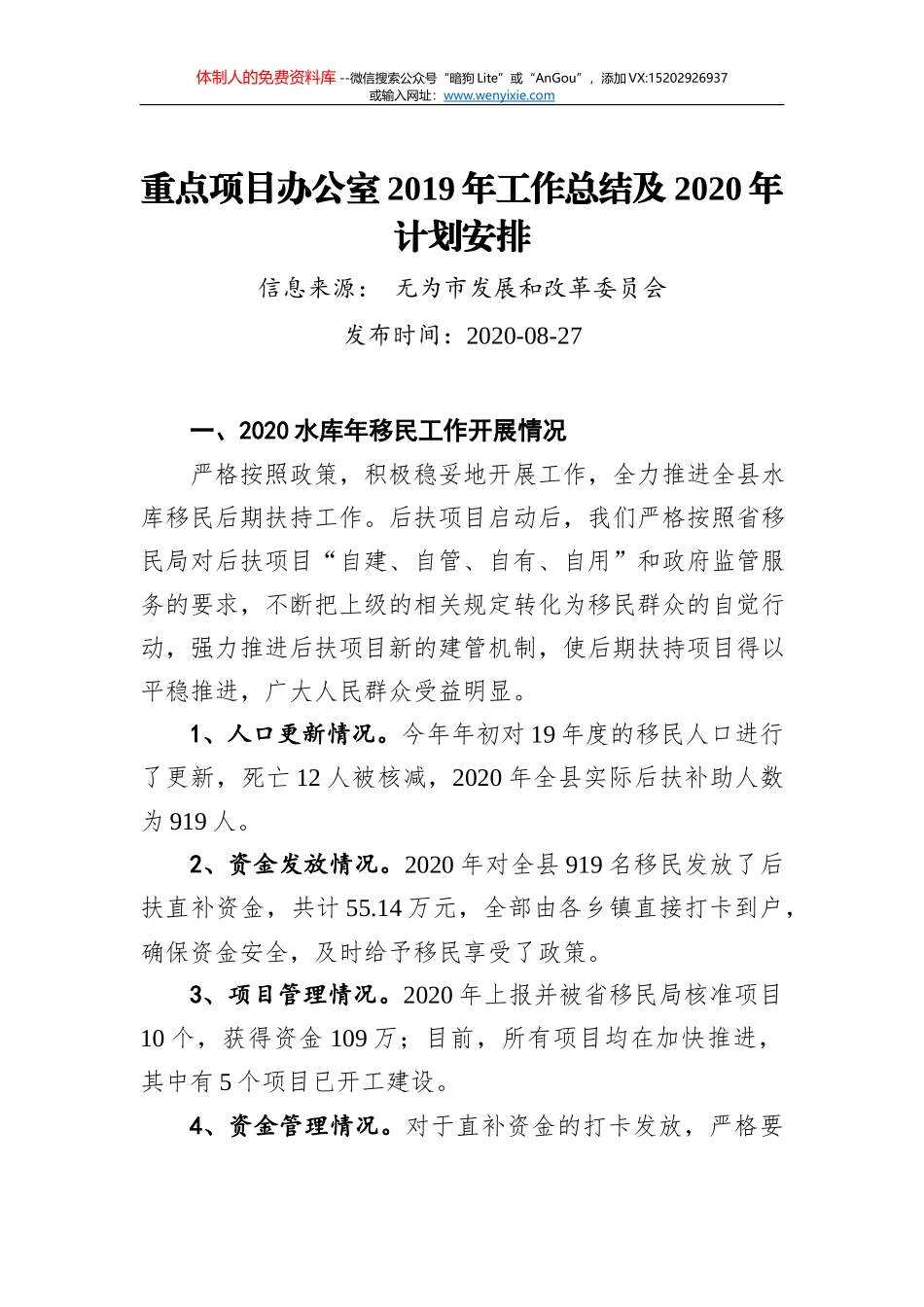 县重点办2019年工作总结和2020年工作打算_第1页