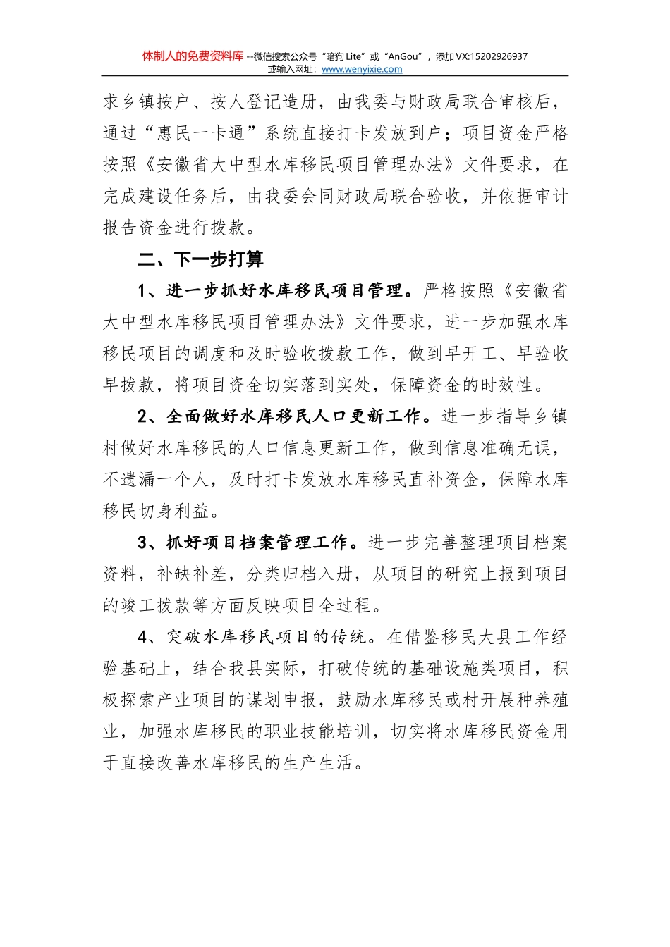 县重点办2019年工作总结和2020年工作打算_第2页