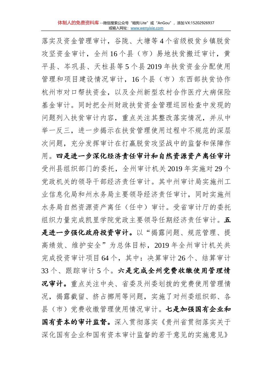 罗源县发展和改革局2019年工作总结及2020年工作思路_第3页