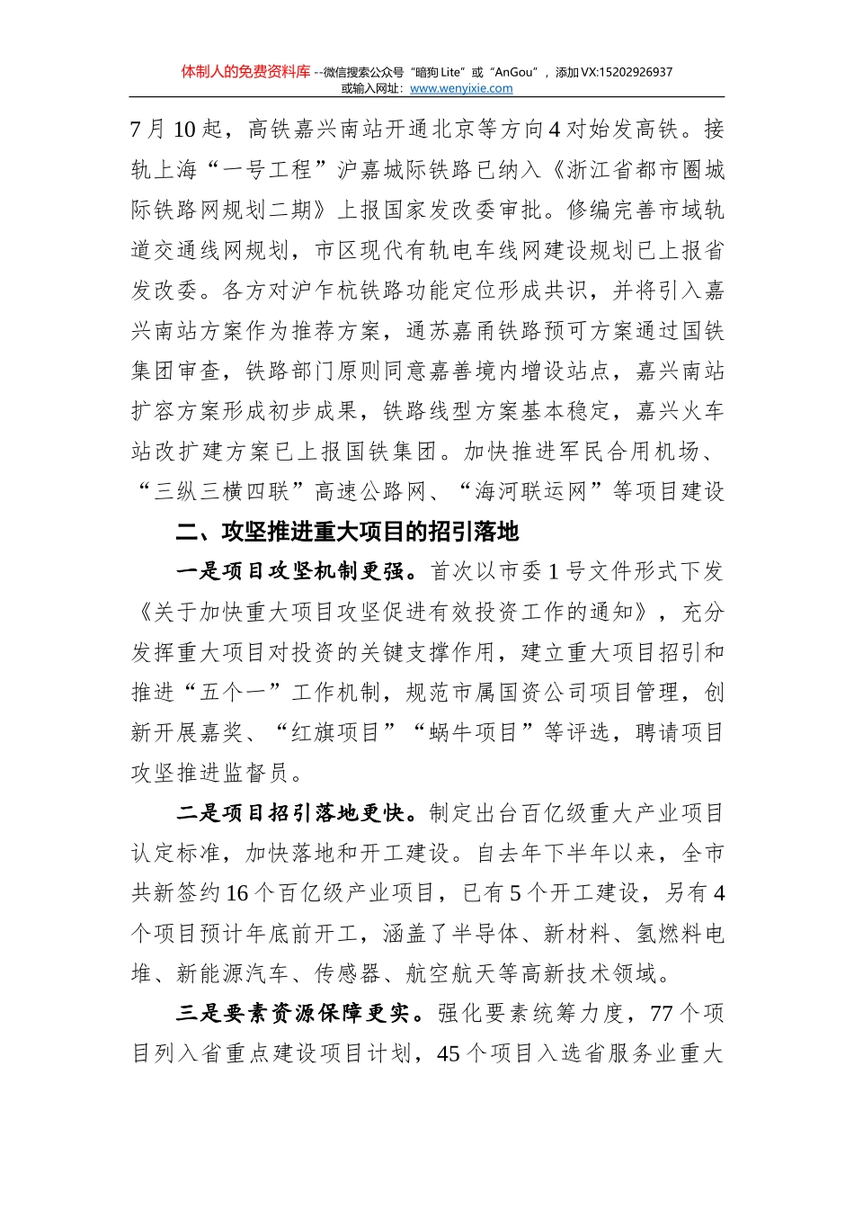 2021仙桃市政府工作报告_第3页