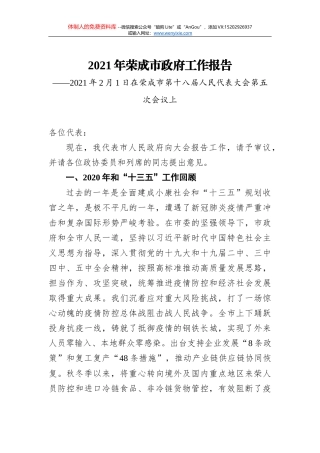 2021年荣成市政府工作报告