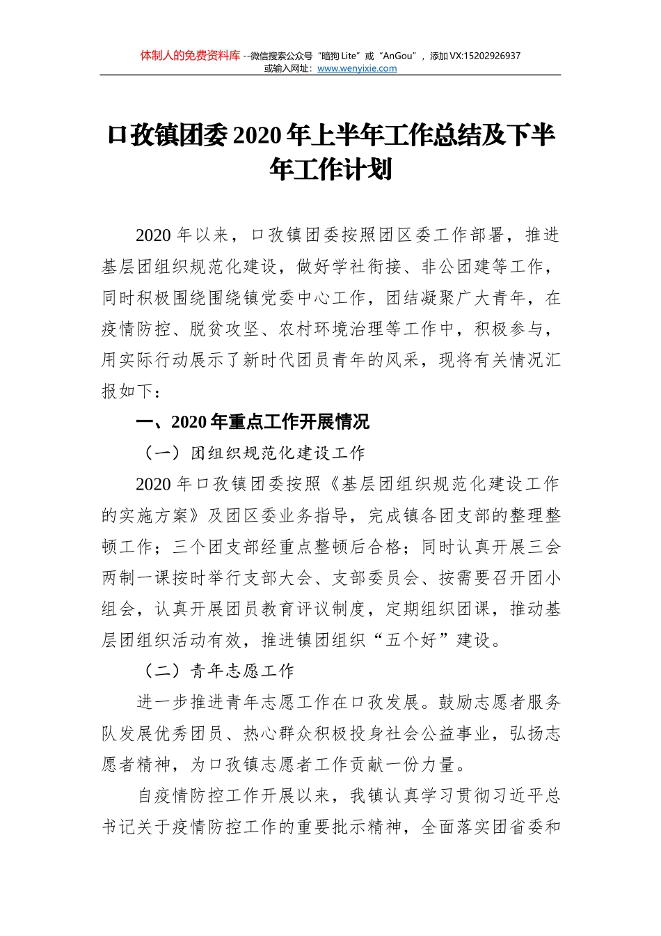 罗平县人民武装部2020年度工作情况报告_第1页