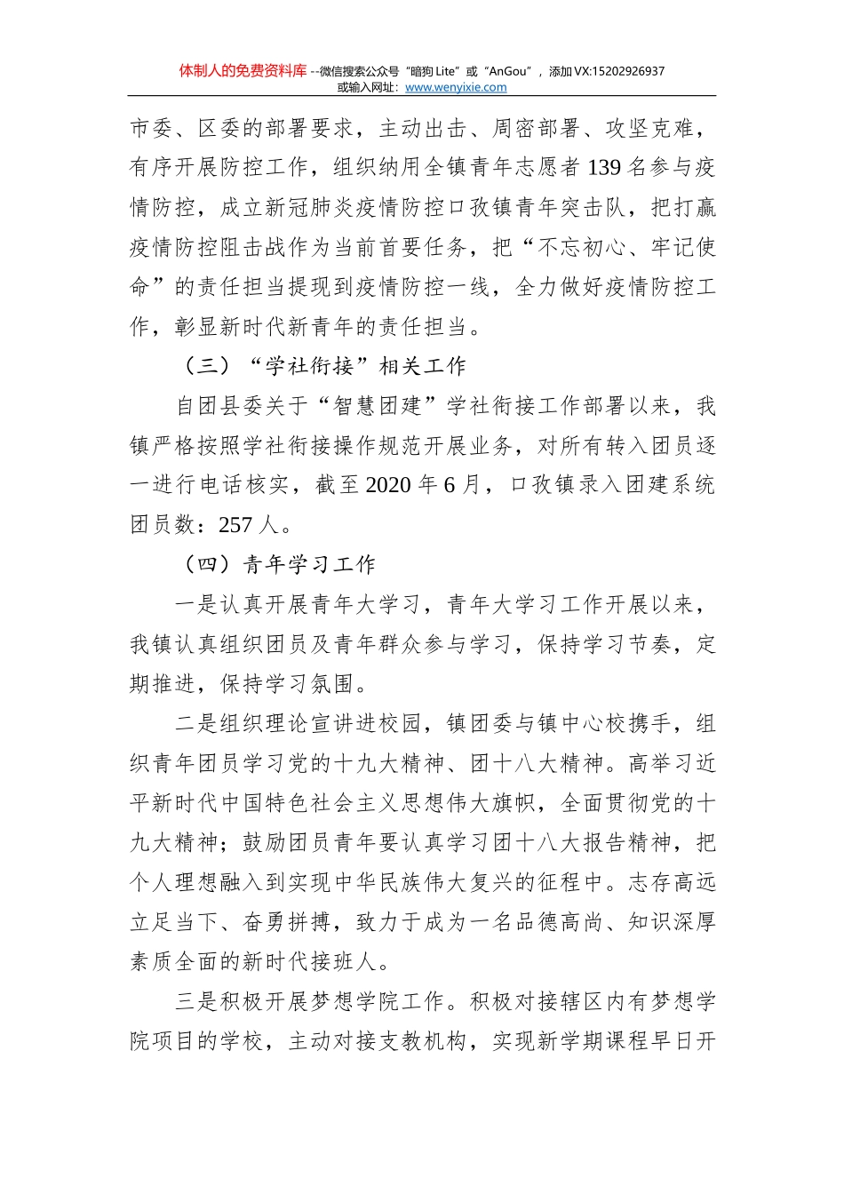 罗平县人民武装部2020年度工作情况报告_第2页