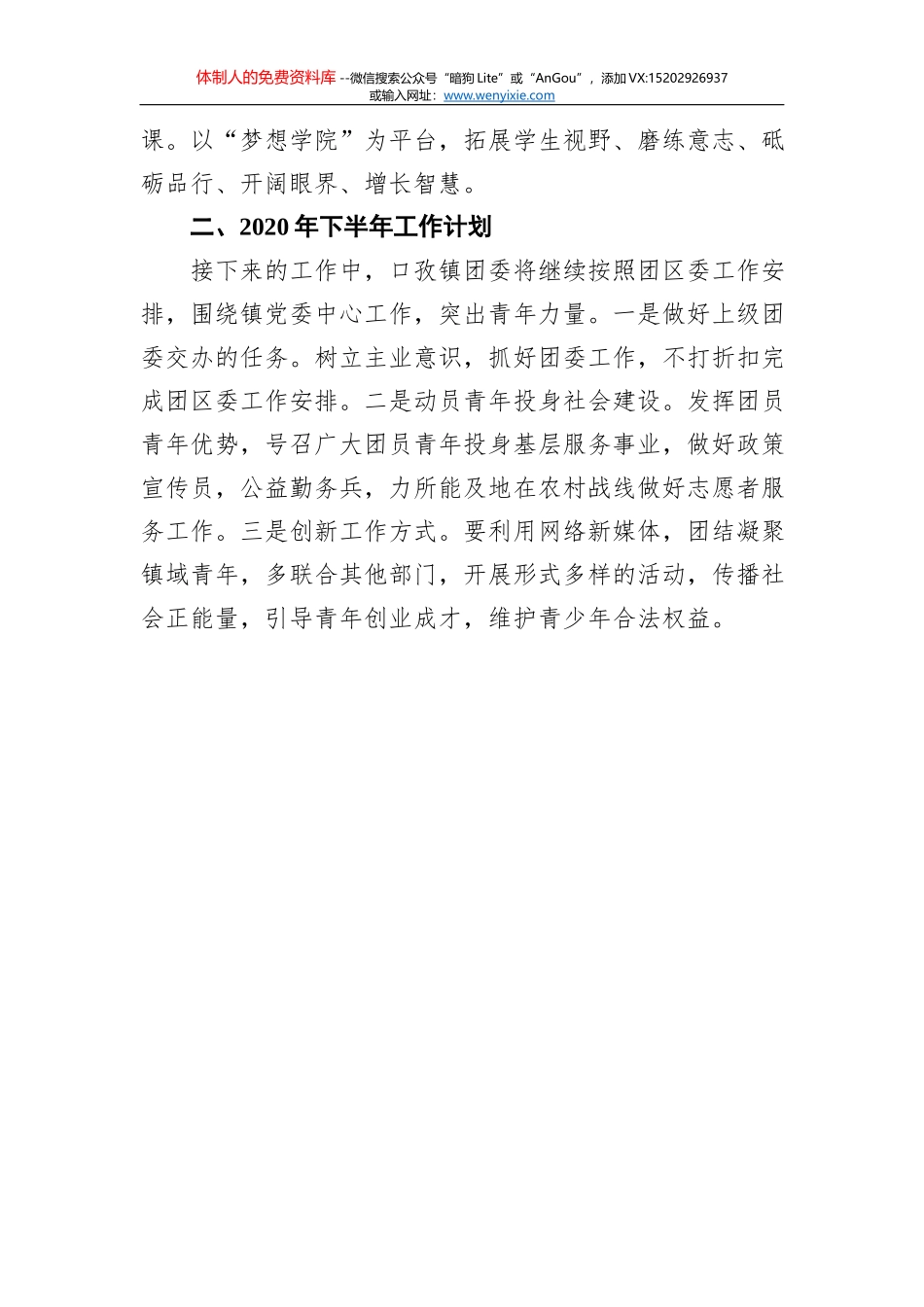 罗平县人民武装部2020年度工作情况报告_第3页
