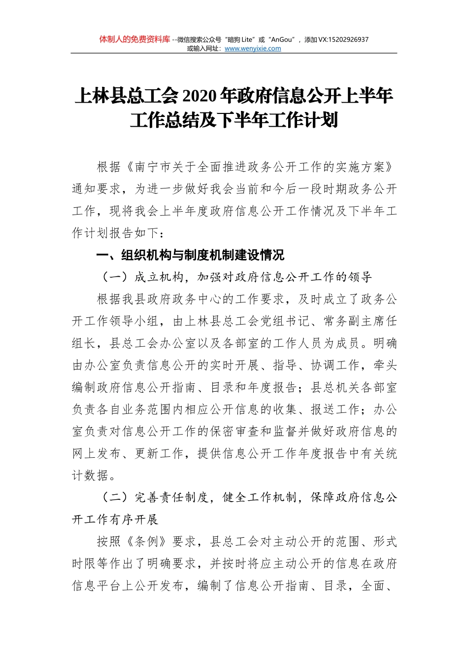 融安县委编办2020年上半年工作总结及下半年工作计划_第1页