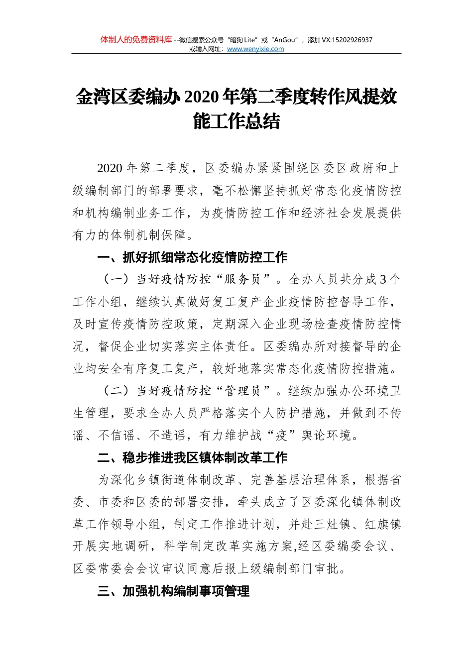 泾阳县2020年招商局上半年总结下半年计划_第1页