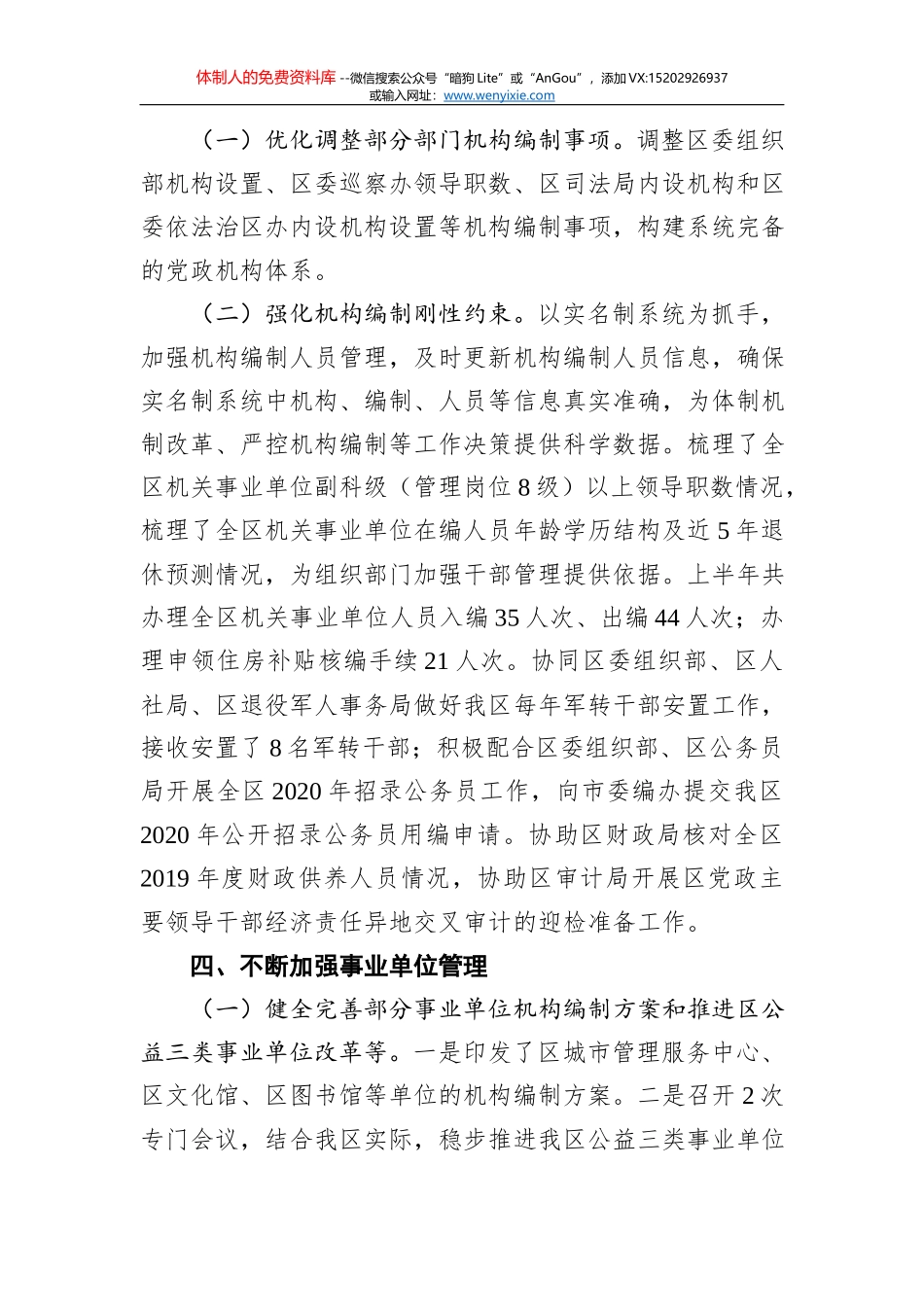 泾阳县2020年招商局上半年总结下半年计划_第2页