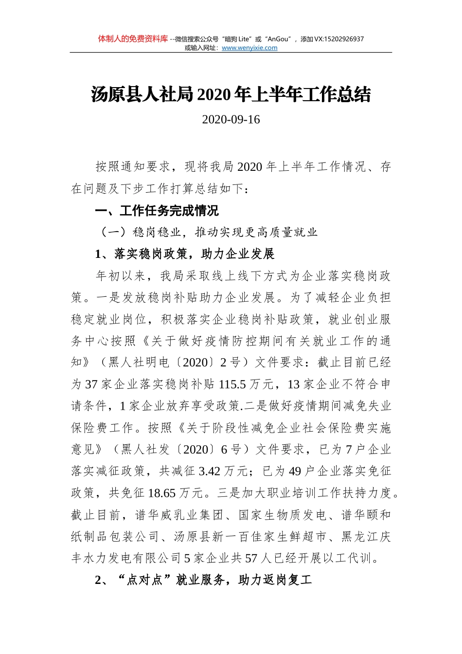 太和县科技局2020年上半年工作总结和下半年工作安排_第1页