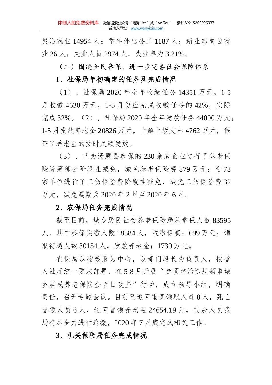 黔南州科技局“十三五”期间工作总结_第3页