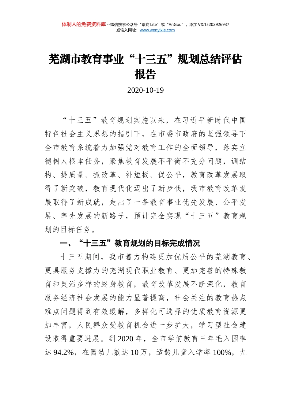 衢江区教育局数字政府建设“十三五”规划总结和“十四五”规划计划_第1页