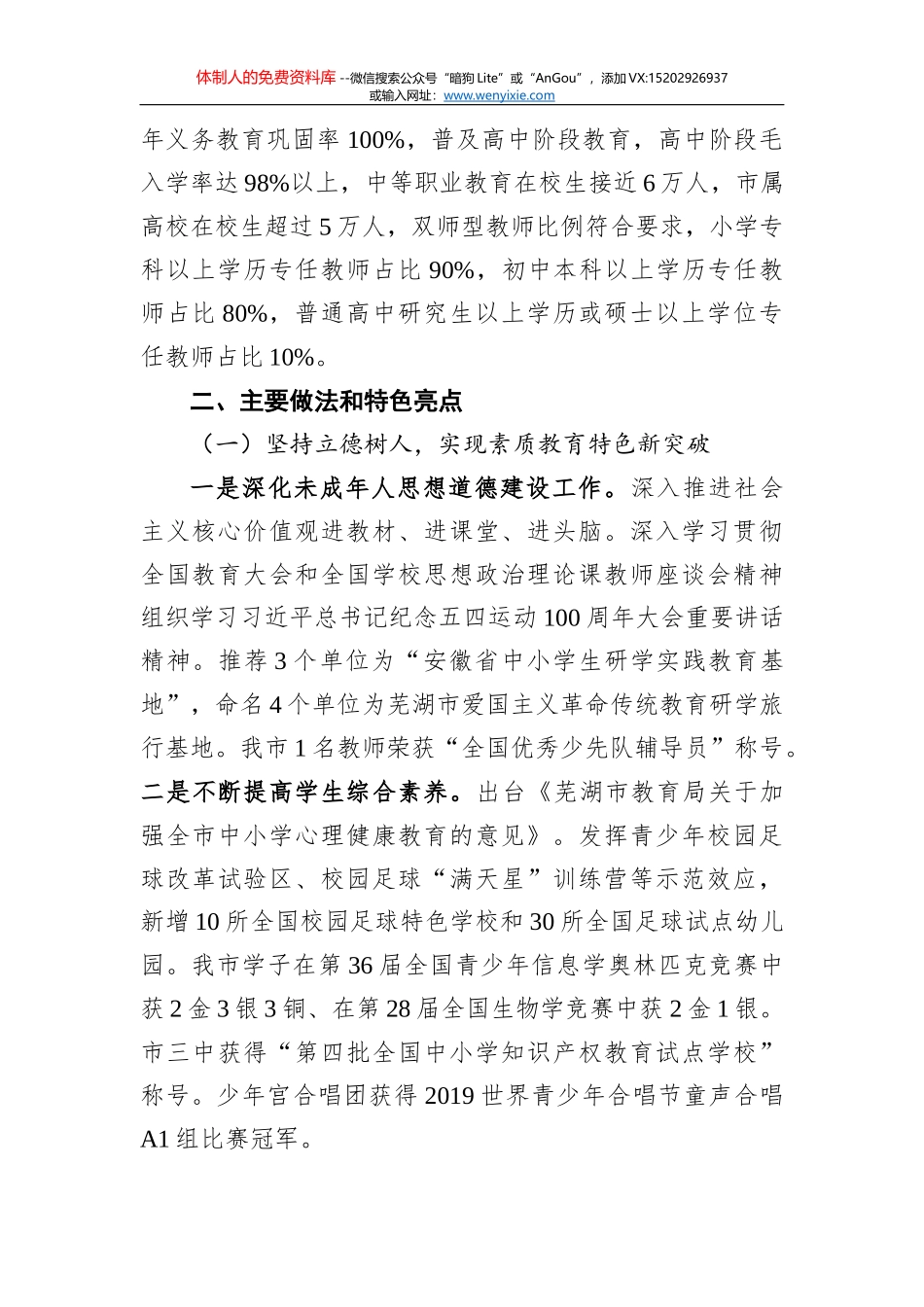 衢江区教育局数字政府建设“十三五”规划总结和“十四五”规划计划_第2页