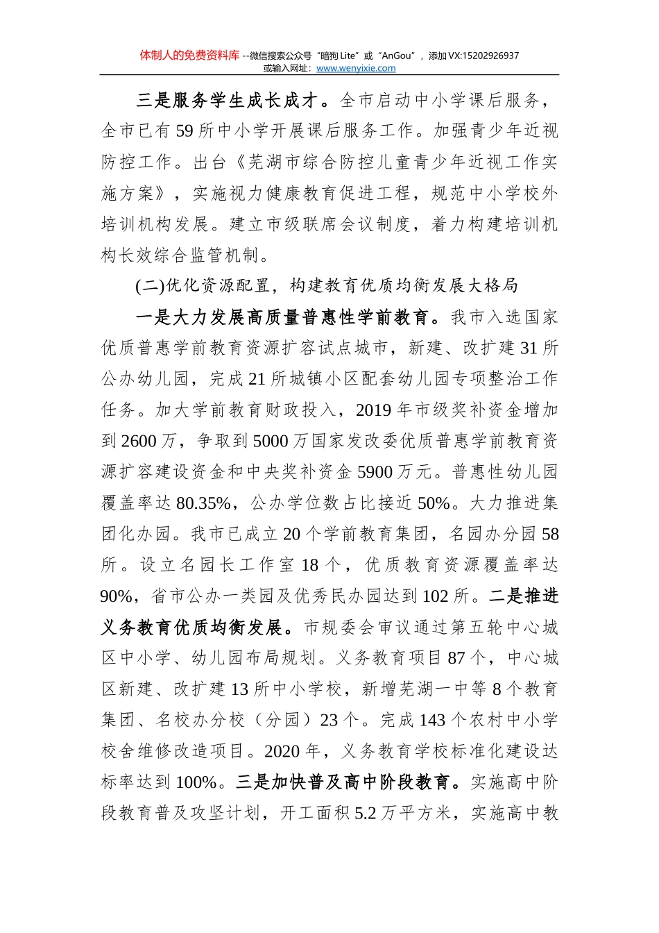 衢江区教育局数字政府建设“十三五”规划总结和“十四五”规划计划_第3页