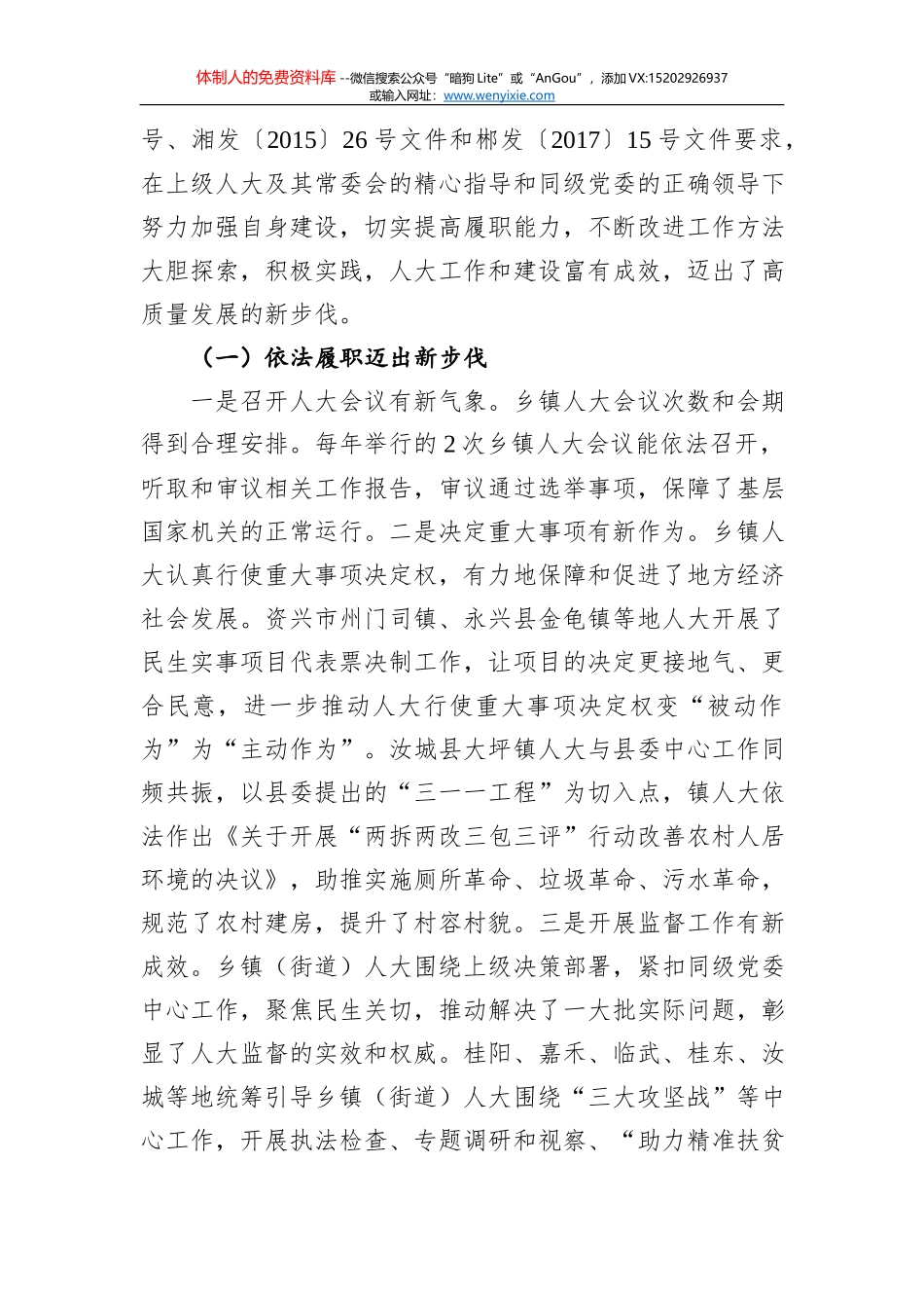 习近平总书记关于推动高质量发展重要论述综述_第2页