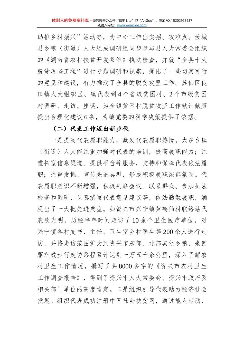 习近平总书记关于推动高质量发展重要论述综述_第3页
