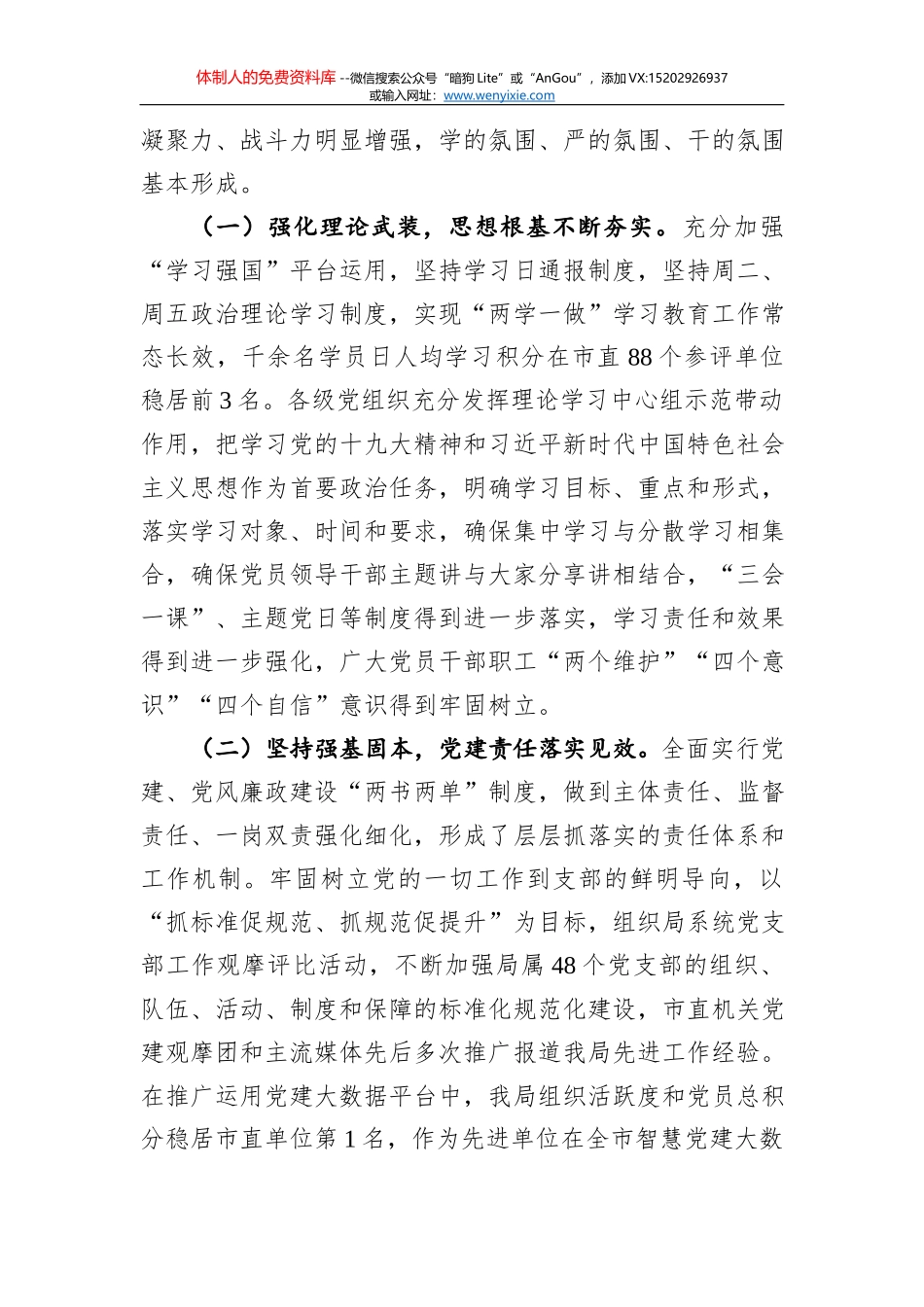 关于解放思想推动高质量发展大讨论活动的汇报_第2页