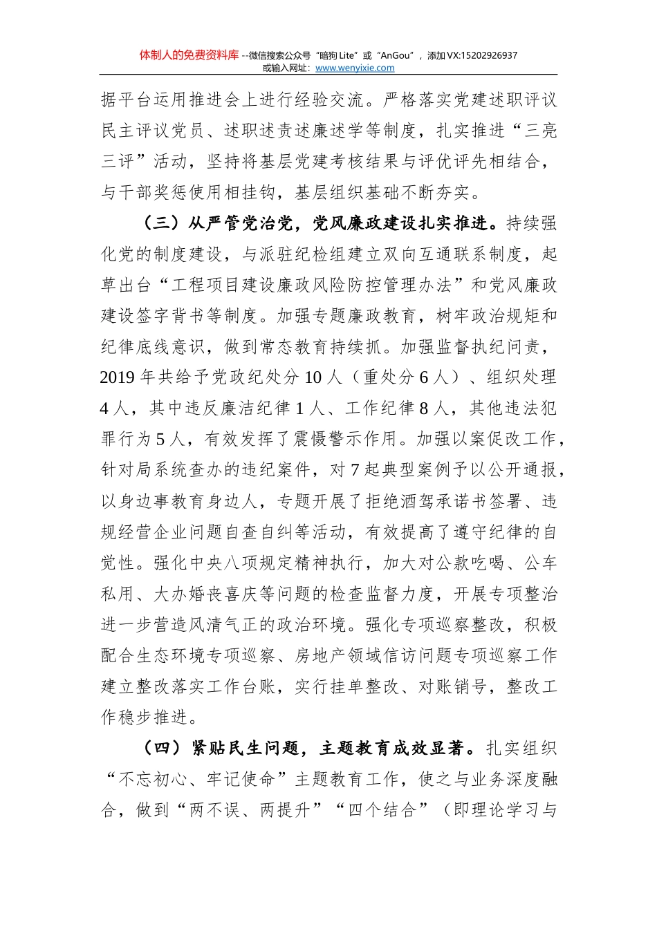 关于解放思想推动高质量发展大讨论活动的汇报_第3页