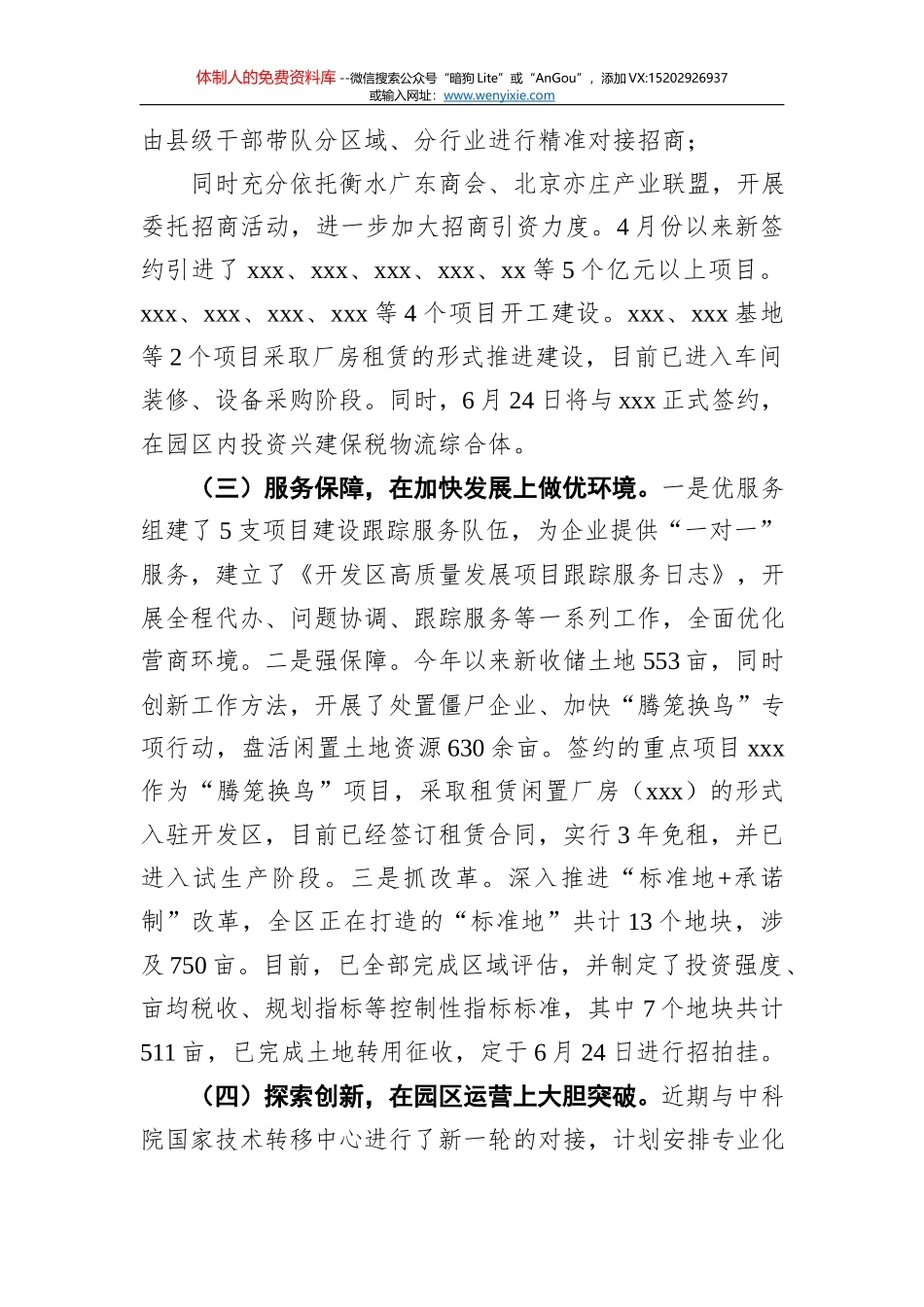 渤海湾畔立潮头 书写恢弘新画卷——羊口镇2020年高质量发展工作汇报_第2页