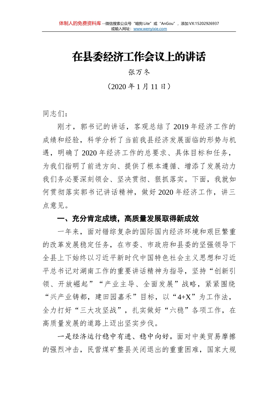 梁辉：在县委十二届八次全会暨县委经济工作会议上的讲话_第1页