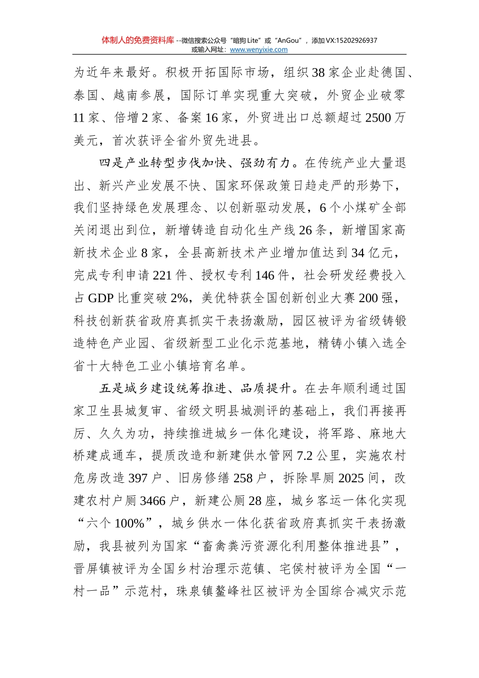 梁辉：在县委十二届八次全会暨县委经济工作会议上的讲话_第3页