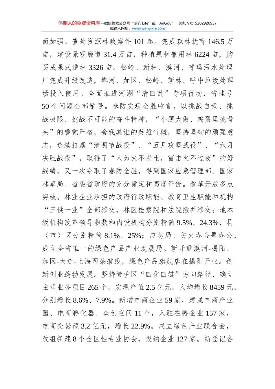 江敦涛：在淄博新经济发展大会上的讲话_第2页