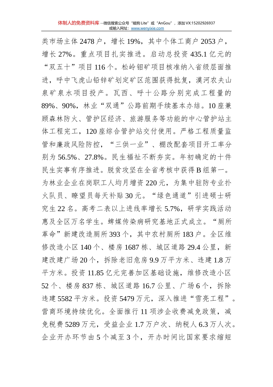 邓晓东：在古丈县委经济工作会议上的讲话_第3页