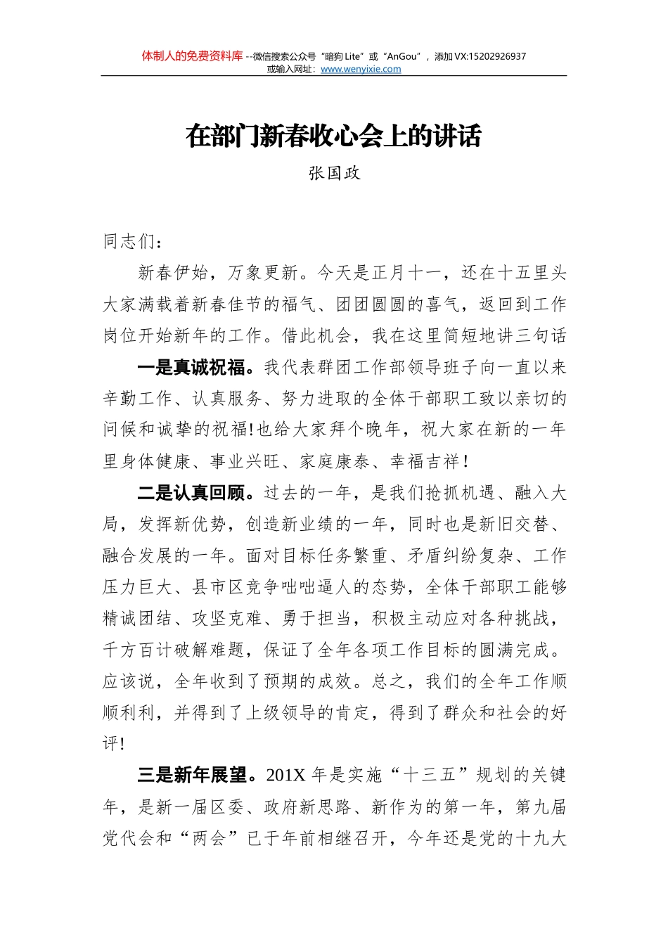县委书记在节后干部收心大会上的讲话_第1页