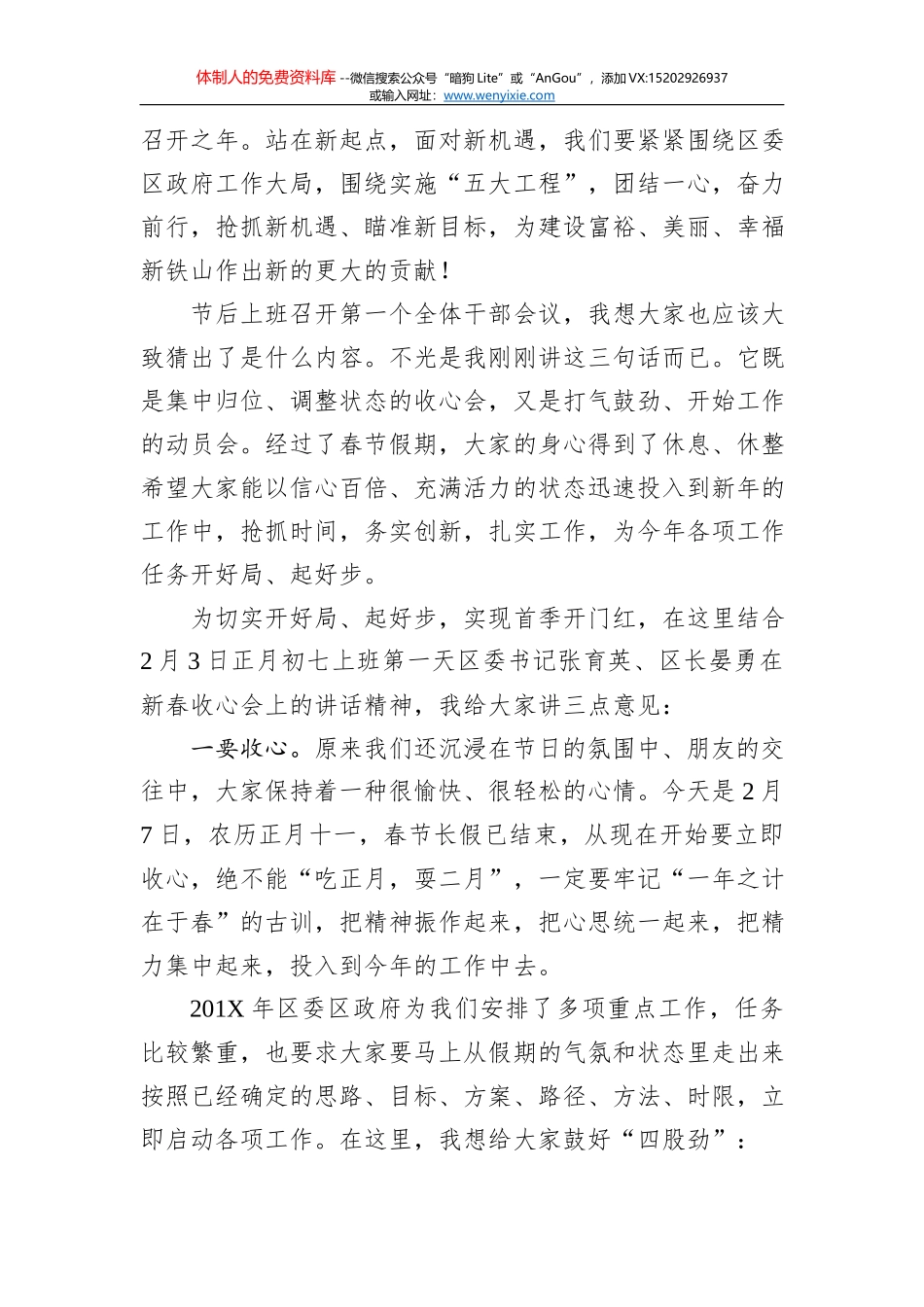 县委书记在节后干部收心大会上的讲话_第2页