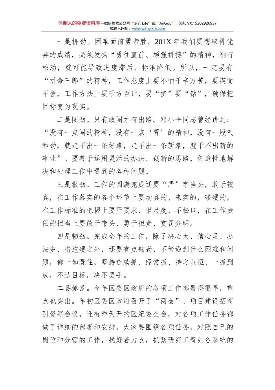 县委书记在节后干部收心大会上的讲话_第3页