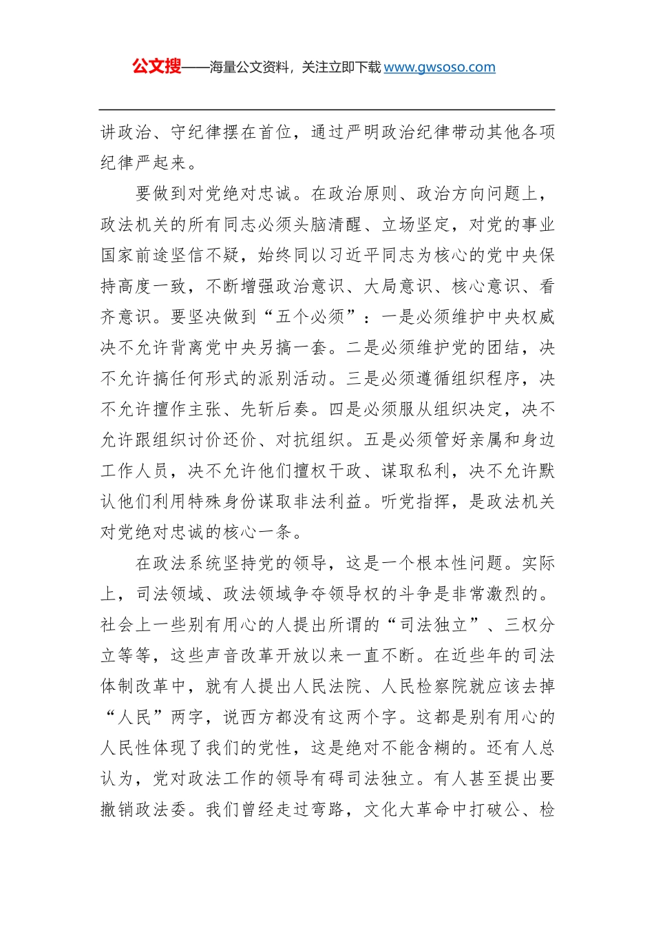 牢记党史坚定人民立场——第一季度党课讲稿_第2页