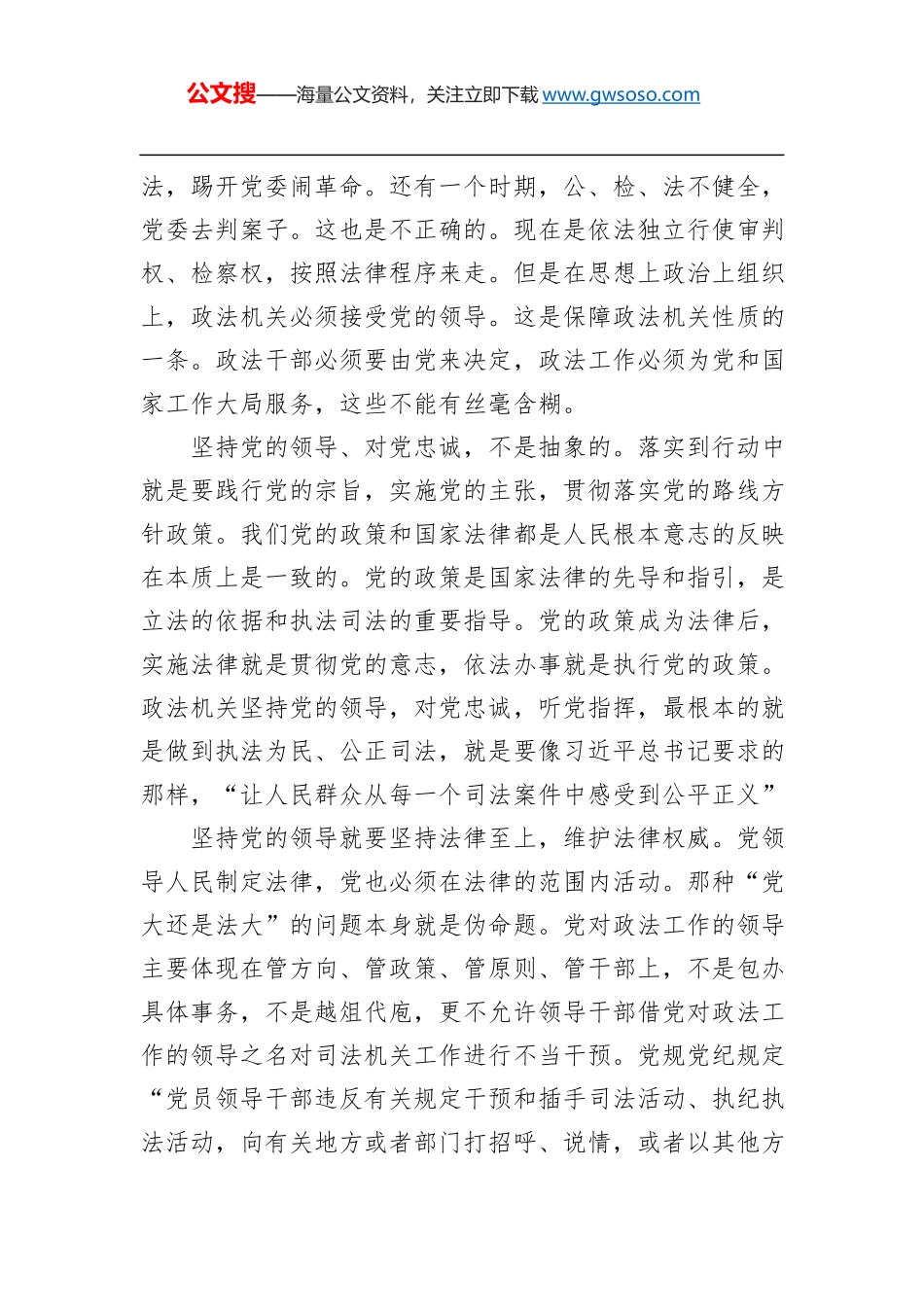 牢记党史坚定人民立场——第一季度党课讲稿_第3页