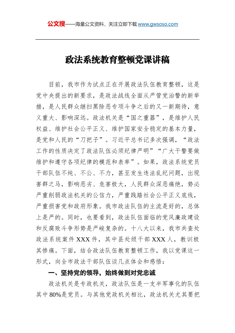 建党100周年党课讲稿：党旗的故事_第1页