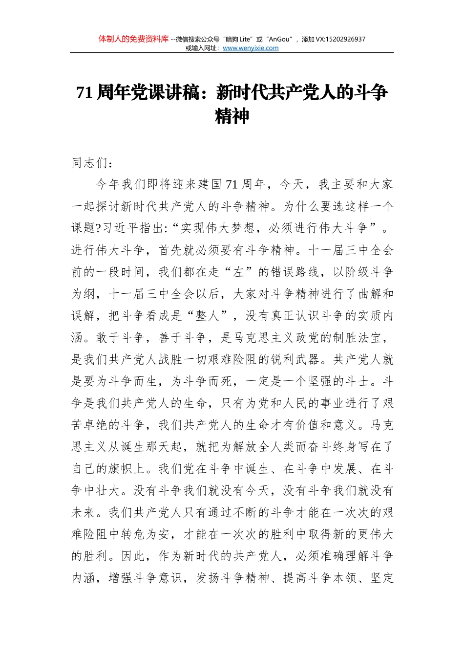 中国共产党反腐为什么“能”_第1页