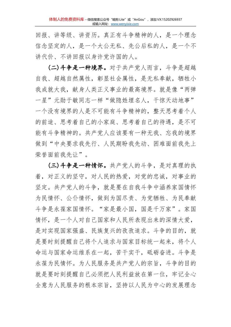 中国共产党反腐为什么“能”_第3页