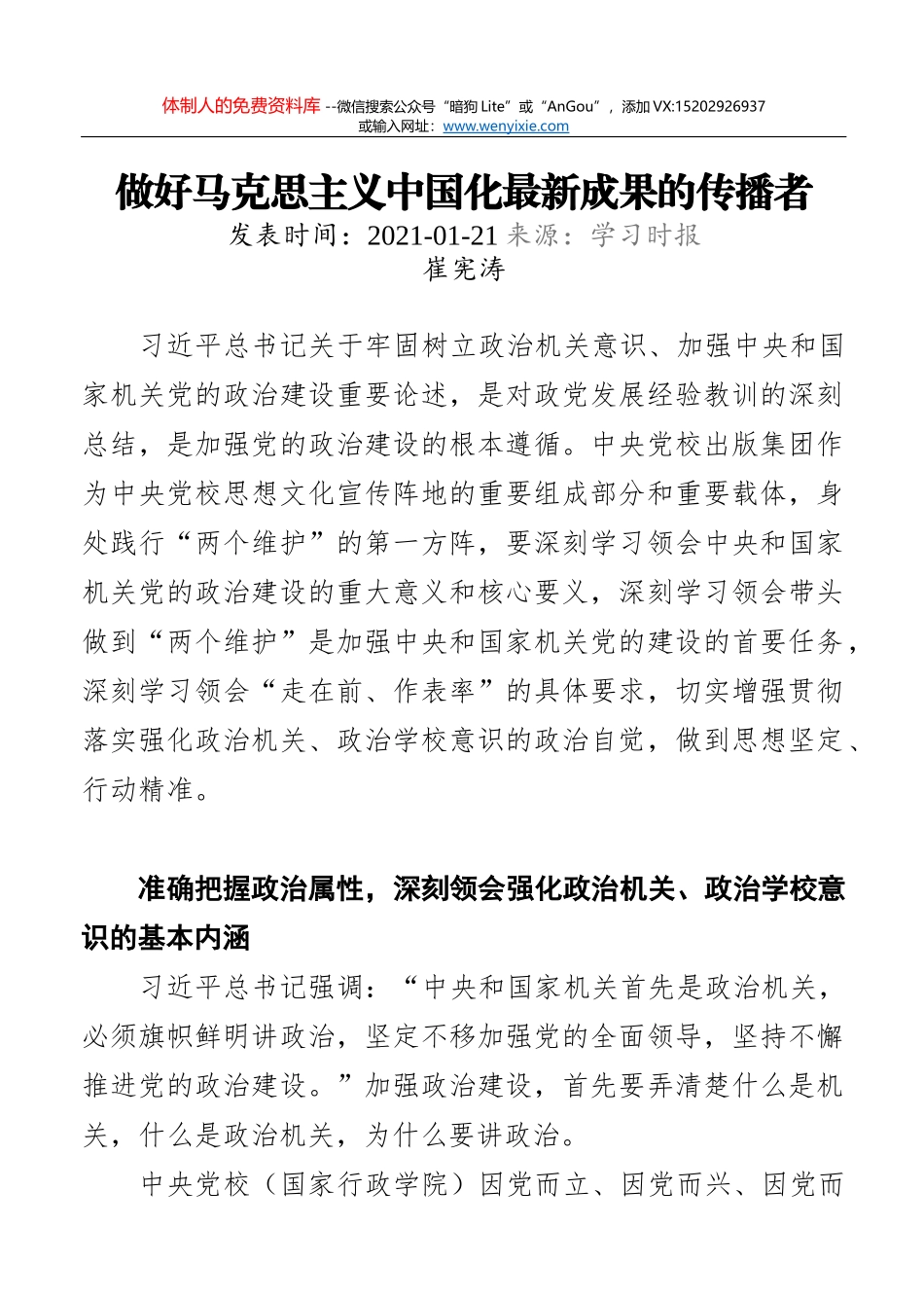 辛鸣：努力在大有可为的新时代大有作为_第1页