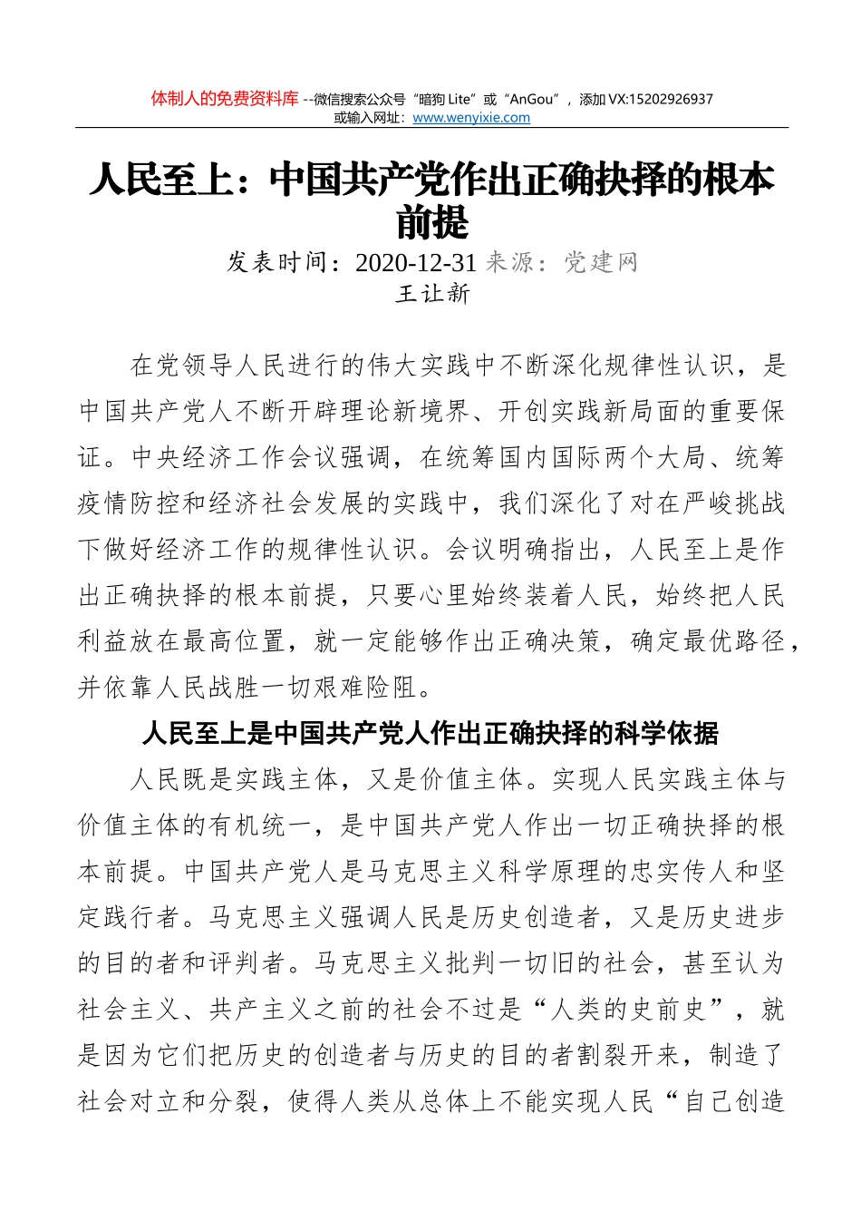 林志友：立足高校发展创新党建实践_第1页