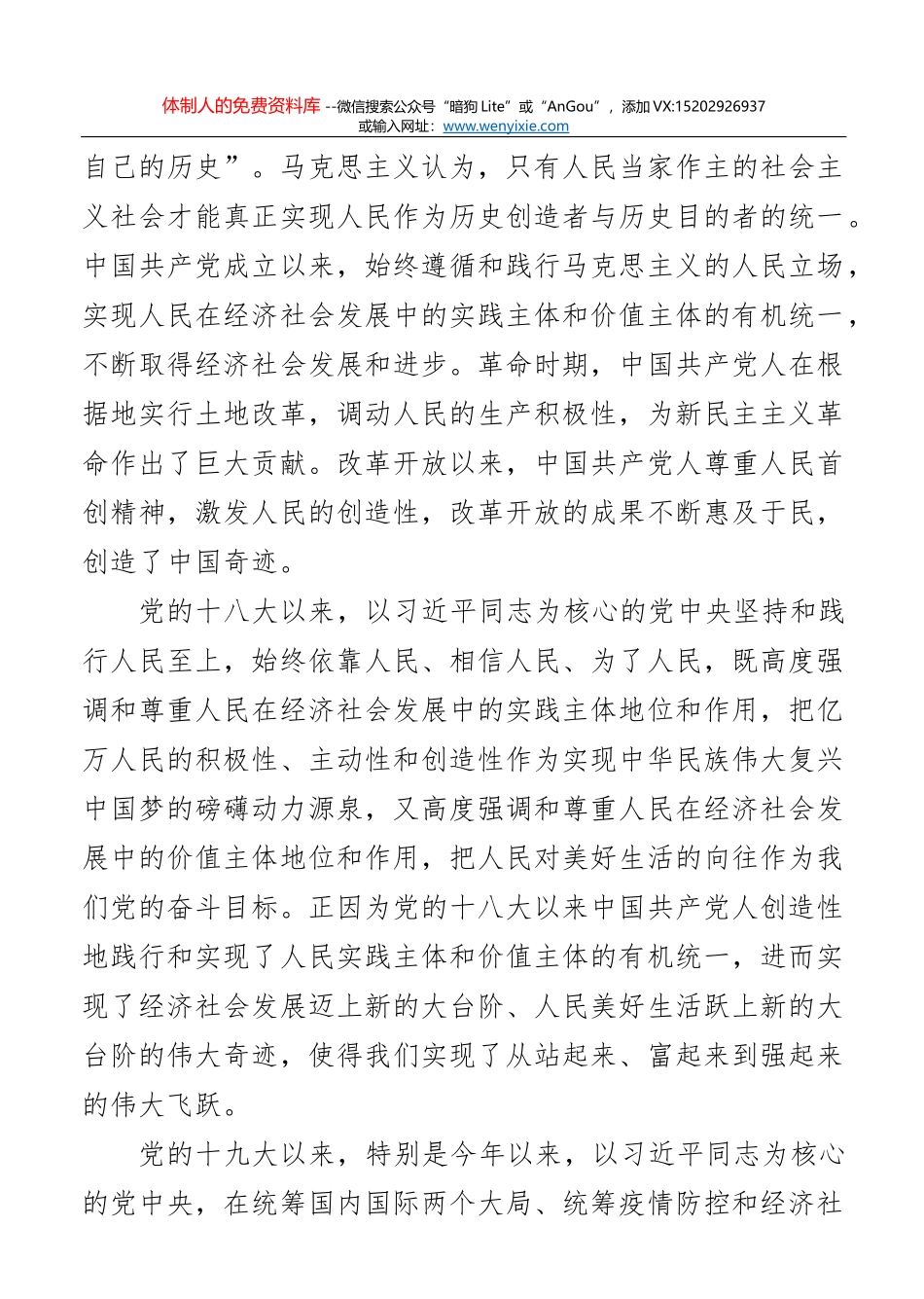 林志友：立足高校发展创新党建实践_第2页